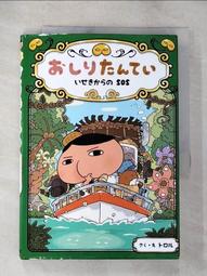 日文書 おしりたんてい おしりたんていの こい！？トロル  ポプラ社 屁屁偵探 屁屁偵探的戀愛！ ？無劃記 162U 歷史價格詳細信息