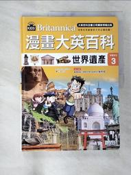 漫畫大英百科【文明文化】（1～4集）/BomBom Story 三采文化 歷史價格詳細信息