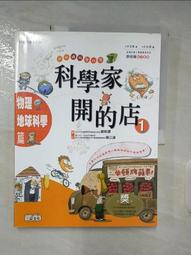 物理學家的科學講堂：理解科學家的思考脈絡，掌握世界的定律與真理<啃書> 歷史價格詳細信息