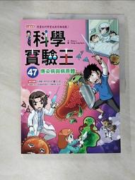 科學實驗王47：傳染病與病原體 歷史價格詳細信息