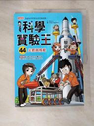 科學實驗王44:火箭與核能 歷史價格詳細信息