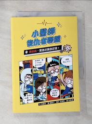 急診室醫生出任務：即刻救援十種病症！/帕斯卡．貝瑞弗【城邦讀書花園】 歷史價格詳細信息