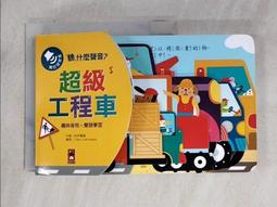 超級工程車 交通工具 汽車 模型 玩具 教具 大型車 砂石車 卡車 歷史價格詳細信息