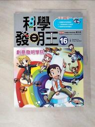 二手書-科學發明王(15-30集)：(9成~近全新)(不拆售)(送6本)(宅配免運)共22本 歷史價格詳細信息