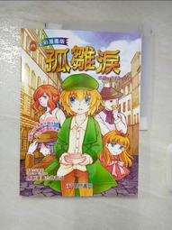Oliver Twist 孤雛淚/Charles Dickens【禮筑外文書店】 歷史價格詳細信息