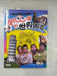 二手書 我的朋友很少 1-8 + 我的朋友很少Connect 共9本 平(土反)讀  尖端出版  售400元 歷史價格詳細信息