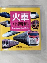 火車小百科 百科全書 兒童百科 啟蒙認知 科學啟蒙 歷史價格詳細信息