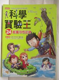 科學實驗王24：能量守恆定律【金石堂】 歷史價格詳細信息