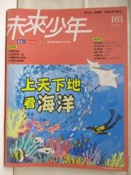 上天下地看家園【瑪莉的二手書店】 歷史價格詳細信息