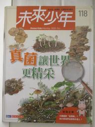 【露天書寶二手書T1/少年童書_OV4】未來少年_96期_細菌沒你想的那麼壞 歷史價格詳細信息