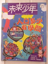【露天書寶二手書T1/少年童書_OV4】未來少年_96期_細菌沒你想的那麼壞 歷史價格詳細信息