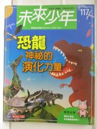 【露天書寶二手書T1/少年童書_OV4】未來少年_第115期_全球化把世界串起來! 歷史價格詳細信息