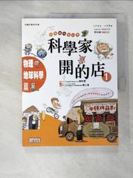 物理學家的科學講堂：理解科學家的思考脈絡，掌握世界的定律與真理<啃書> 歷史價格詳細信息