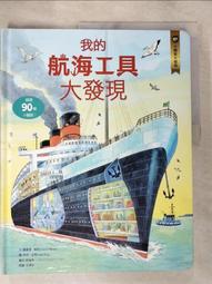 小翻頁大發現7：我的航海工具大發現【城邦讀書花園】 歷史價格詳細信息
