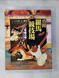 羅馬少年偵探團 首部曲-奧斯提亞的竊賊 作者:卡洛琳.勞倫斯/小知堂 無劃記31I 歷史價格詳細信息
