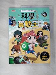科學實驗王第二部套書【第一輯】（第1〜4冊） 歷史價格詳細信息