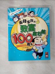 【露天書寶二手書T1/少年童書_D69】省錢高手大作戰_崔奉善 歷史價格詳細信息