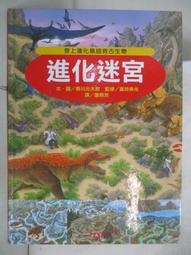 進化迷宮[二手書_良好]7237 TAAZE讀冊生活 歷史價格詳細信息