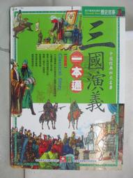 【幼福】三國誌三十六計(12入CD)-168幼福童書網 歷史價格詳細信息