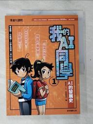 AI同僚 我的同事不是人！ 日經 日本經濟新聞編輯部 歷史價格詳細信息
