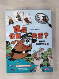 達克比辦案1（改版）:誰是仿冒大王？動物的保護色與擬態 歷史價格詳細信息
