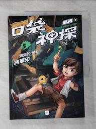 【露天書寶二手書T1/少年童書_D6M】口袋神探4漫畫家失約之謎﹝中高年級讀本﹞_子鵺坊插畫, 韓冰 歷史價格詳細信息