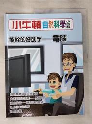 【露天書寶二手書T1/少年童書_D7I】小牛頓自然科學小百科 : 最勤勞的小昆蟲-螞蟻_小牛頓科學教育有限公司編輯團隊編 歷史價格詳細信息