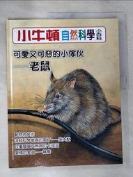 【露天書寶二手書T1/少年童書_D7I】小牛頓自然科學小百科 : 最勤勞的小昆蟲-螞蟻_小牛頓科學教育有限公司編輯團隊編 歷史價格詳細信息