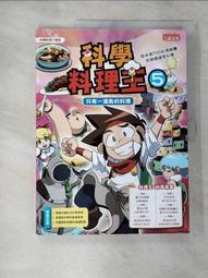 料理的科學（精裝） ：50個圖解核心觀念說明，破解世上美味烹調秘密與技巧 歷史價格詳細信息