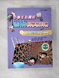 中小學生必讀科學常備用書（全套4冊）：NEW全彩圖解觀念生物、地球科學、化學、物理 歷史價格詳細信息