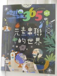 【露天書寶二手書T1/少年童書_ORU】地球公民365_第166期_我們都有不一樣的媽媽 歷史價格詳細信息
