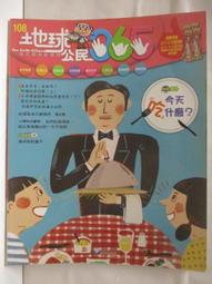 【露天書寶二手書T1/少年童書_DO8】康軒學習雜誌(初階版)_492期_好吃又好玩的傳統技藝_附水龍捲妙接器 歷史價格詳細信息