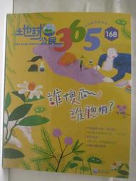 【露天書寶二手書T1/少年童書_ORU】地球公民365_第166期_我們都有不一樣的媽媽 歷史價格詳細信息