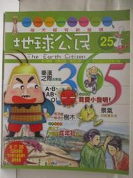 【露天書寶二手書T1/少年童書_ORU】地球公民365_第166期_我們都有不一樣的媽媽 歷史價格詳細信息