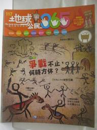 【露天書寶二手書T1/少年童書_ORU】地球公民365_第166期_我們都有不一樣的媽媽 歷史價格詳細信息