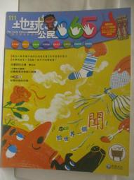 【露天書寶二手書T1/少年童書_ORU】地球公民365_第166期_我們都有不一樣的媽媽 歷史價格詳細信息