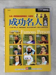 【幼福】名人小百科-168幼福童書網 歷史價格詳細信息