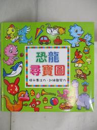 【人類文化】小恐龍情緒繪本(附QRcode)共12本繪本任選 歷史價格詳細信息
