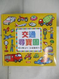 【人類文化】交通工具小繪本：消防車/大船/小汽車/挖土機/飛機/高鐵(6冊任選) 歷史價格詳細信息
