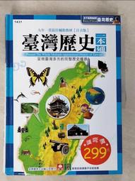 【幼福】 臺灣歷史一本通(平裝版)【丹爸】[現貨] 歷史價格詳細信息