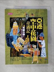 【可能小學的西洋文明任務Ⅱ】套書(共4冊)_大石商城 國家地理 歷史價格詳細信息