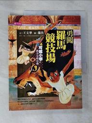 羅馬少年偵探團 首部曲-奧斯提亞的竊賊 作者:卡洛琳.勞倫斯/小知堂 無劃記31I 歷史價格詳細信息