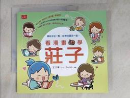 看漫畫，學莊子 歷史價格詳細信息