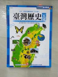 【幼福】 臺灣歷史一本通(平裝版)【丹爸】[現貨] 歷史價格詳細信息