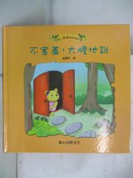 童書繪本 膽小的皮亞諾 九童國際 無光碟 精裝本 無劃記F107 歷史價格詳細信息