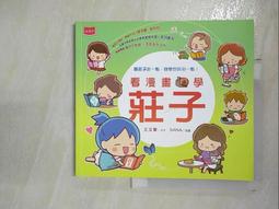 看漫畫，學莊子 歷史價格詳細信息
