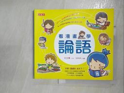 看漫畫，學論語 【金石堂網路書店 】 歷史價格詳細信息