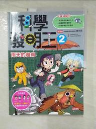 二手書-科學發明王(15-30集)：(9成~近全新)(不拆售)(送6本)(宅配免運)共22本 歷史價格詳細信息