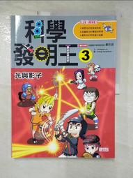 二手書-科學發明王(15-30集)：(9成~近全新)(不拆售)(送6本)(宅配免運)共22本 歷史價格詳細信息