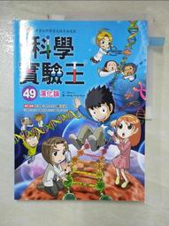 【露天書寶二手書T1/少年童書_ECS】科學發明王1-磁鐵的極性_Gomdori Co 歷史價格詳細信息